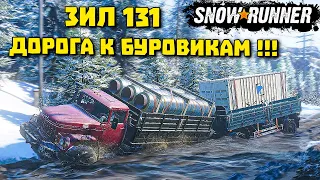 Доставка буровикам! ЗИЛ 131 по снегу! Аляска! SnowRunner