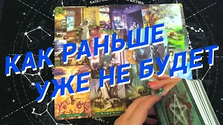 Таро Для Мужчин💙Как Раньше Уже Не Будет❗️Твои Роковые Перемены❗️Мужское Таро❗️Вика Таро