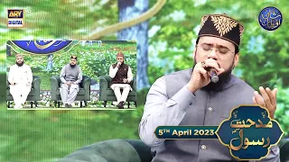 Middath e Rasool SAWW | Waseem Badami | 5th April 2023 | Shan-e- Iftar | ARY Digital
