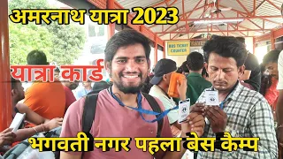 Amarnath Yatra 2023 | 1st Camp Pahalgam or Baltal ke liye bus ticket | Bhagawati Nagar Jammu