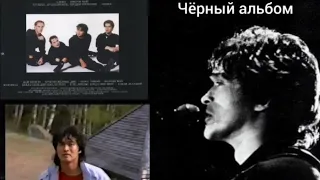 Чёрный альбом-Кино Maschina Records 2021 год