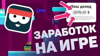 Вот сколько я ЗАРАБОТАЛ НА ИГРЕ в PLAY MARKET / Создание игр