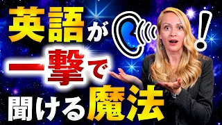 【必見】英語リスニングを完璧にする裏技は○○を意識することです。