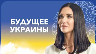 Мне пришла важная информация! Что ждёт Украину? | Кармолог Марина Хмеловская