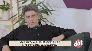 Γιάννης Μπέζος: "Έχω Κάνει Μεγάλα Λάθη Με Την Κόρη Μου" | DOT.