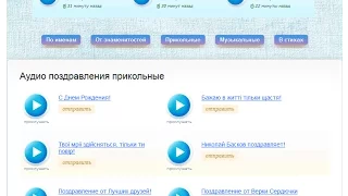 Аудио подарок  http://audiopodarok.ru