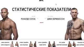 Прогноз от MMABets UFC on ESPN+ 9: Хермансен-Соуза, Харди-Смоляков. Выпуск №146.Часть 6/6