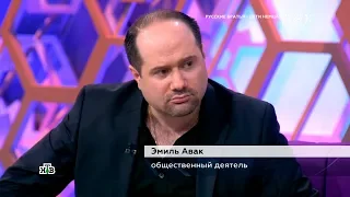 ЭМИЛЬ АВАК | НТВ | «ДНК»