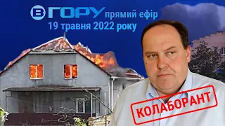 Актуальні новини Херсона та області. 19 травня 2022 року