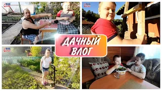 Жизнь на даче как в деревне//Семейный влог//Моя семья//Funny Family vlog//на даче// семейный канал