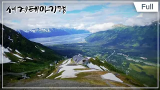[Full] 세계테마기행 - 여름의 선물, 알래스카 1부 ~ 4부