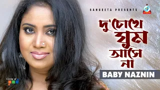 Du Chokhe Ghum Ashena | দু'চোখে ঘুম আসে না | Baby Naznin | Official Video Song