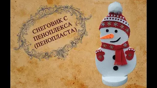 diy ~ Новогодний декор  ~ Снеговик из пенопласта ~ snowman from polyfoam ~ christmas decorations