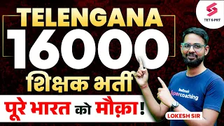 Telangana 16000 Teacher Vacancy 2024 | How to Apply | TS PSC 2024 Eligibility | With Lokesh Sir