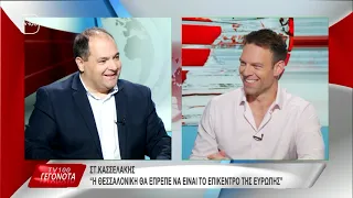 Στέφανος Κασσελάκης: Ο ΣΥΡΙΖΑ θα ενώσει όλη την κεντροαριστερά - Να κοντύνουμε την αλαζονεία του 41%