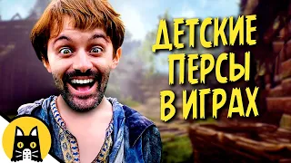 Дети в играх - Стрёмные модели / Epic NPC Man на русском (озвучка Bad Vo1ce)