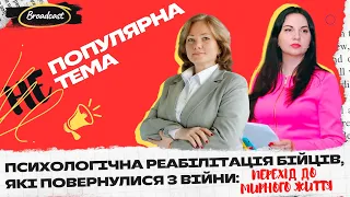 Психологічна реабілітація бійців, які повернулися з війни/НЕ_ПОПУЛЯРНА ТЕМА. Наталія Харитонова