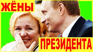 "ЖЁНЫ" ПРЕЗИДЕНТА... Как ОНИ ВЫГЛЯДЯТ? [ Всегда в Тени ]