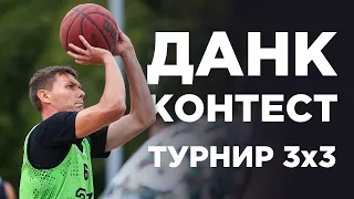 Победа на Данк Контесте и Турнир 3х3 SLG Lviv Cup | Smoove