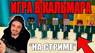 Эдисон Впервые Играет в Игру в Кальмара на Стриме! Нарезки со Стрима Эдисона, Игра в Кальмара!