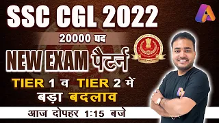 Ssc Notification 2022 | SSC CGL Latest Updates | SSC Tier-1 Qualifying | SSC Tier-2 Pattern Changed