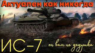 Tanks BLITZ (WOT Blitz). ИС-7 - Советский супертяж