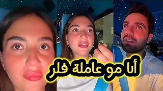 غيث حكى قصة خناقة اليخت كاملة 😯❗️ سارة بكيت