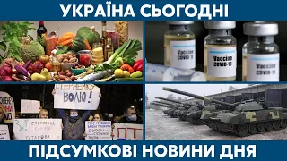 Здорожчання продуктів та вакцинація // УКРАЇНА СЬОГОДНІ З ВІОЛЕТТОЮ ЛОГУНОВОЮ – 24 лютого