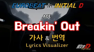 Ace / Breakin' Out 가사&번역【Lyrics/Initial D/Eurobeat/이니셜D/유로비트】