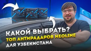 Лучший антирадар в Узбекистане 2024?!