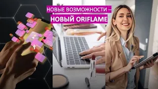 Новая презентация возможностей бизнеса с Орифлэйм