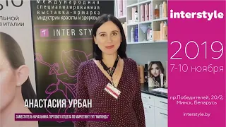 Что мы увидим на выставке Интерстиль 2019 на стенде компании Милонда