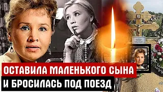 УШЛА ТИХО в 43 года, отказавшись от сына и семьи... Трагическая судьба актрисы Екатерины Савиновой