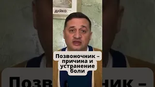 Позвоночник – причина и устранение боли?  Препарат Вертебрализ и другие методы