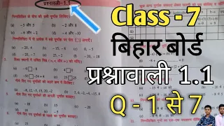 class 7 maths chapter 1 exercise 1.1 | class 7 maths chapter 1 | bihar board 7 class math 1.1