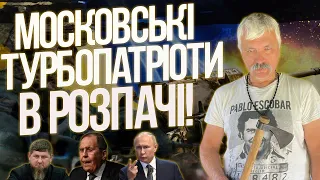 Московські турбопатріоти в розпачі! Саботаж воєнкомів. Акції біля мерії. Кадиров вмирає. Корчинський