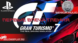 Gran Turismo 7 - ОБЗОР - Первый Взгляд с Комментариями на Русском - Playstation 5 - Как купить?