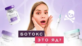 ВСЯ ПРАВДА О БОТОКСЕ. Ботокс яд? Когда начинать? Как ведут себя мышцы после ботокса?