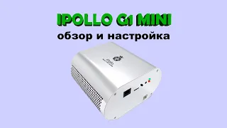 Ipollo G1 Mini - Обзор, настройка, доходность