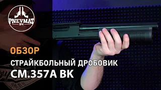 Страйкбольный дробовик Cyma Remington M870 shotgun Black, пластик (CM.357A BK)