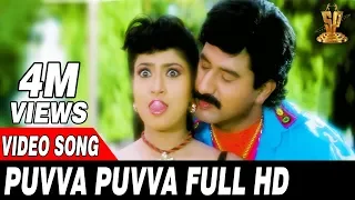 Puvva Puvva HD Video Song | Nayudu Gari Kutumbam Telugu Movie | Suman | Sanghavi | Suresh Production