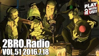 2broRadio【vol.51】