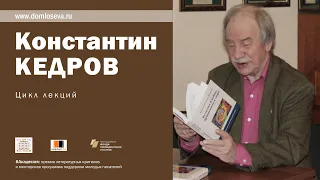 Лекция К.А. Кедрова «Критика чистого разума И. Канта»