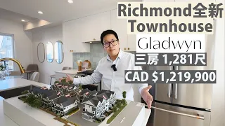 【溫哥華睇樓】Richmond 全新3房 Townhouse | Gladwyn | 1281 呎 | CAD$121.9萬 | 雙車庫 | 交通便利