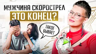 Что делать, если мужчина быстро кончает? 3 способа продлить половой акт