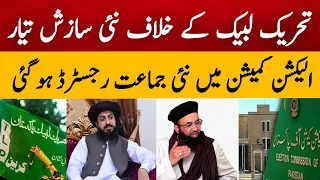 تحریک لبیک کے خلاف نئی سازش ¦ Hafiz Saad Rizvi ¦ TLP