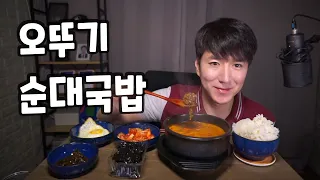 오뚜기 순대국밥 Sundae rice soup スンデクッパ #먹방 #집밥 #소통 Korea Mukbang ASMR Eating Show 남캠 브이로그 잠오는 목소리