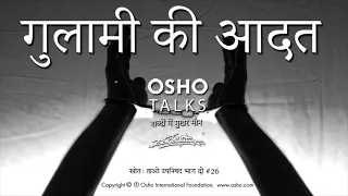 OSHO: गुलामी की आदत Gulaami Ki Aadat