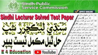 Solved Sindhi Lecturer Complete Test Paper|Sindh Public Service Commission|50Questions|E 4 Education
