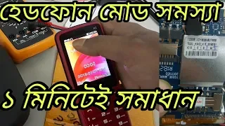 All keypad mobile headphone symbol problem solution (Bangla).